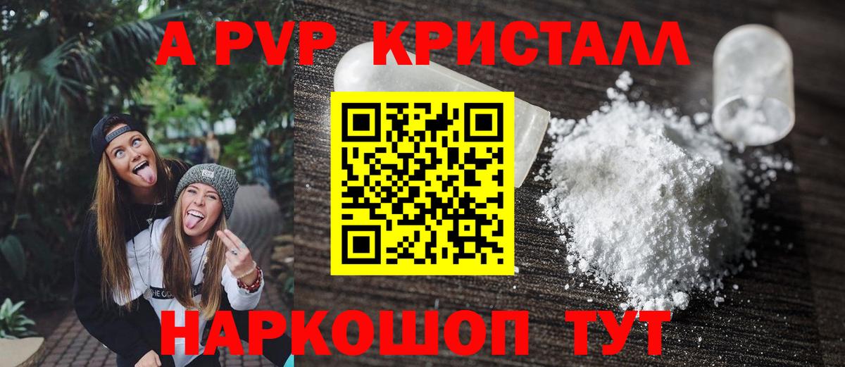 APVP VHQ  APVP  Вход с VPN  Уссурийск  хочу   APVP Crystall  Альфа ПВП VHQ 