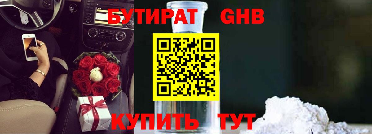 БУТИРАТ Butirat Уссурийск