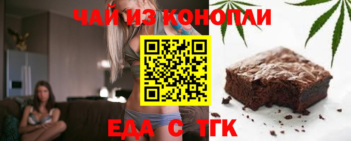 Уссурийск  Печенье с ТГК марихуана  Вход с VPN 