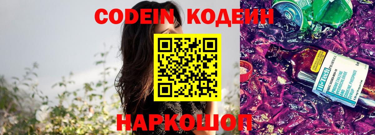 Кодеиновый сироп Lean напиток Lean (лин)  Кодеиновый сироп Lean Purple Drank  Вход с VPN  Уссурийск 