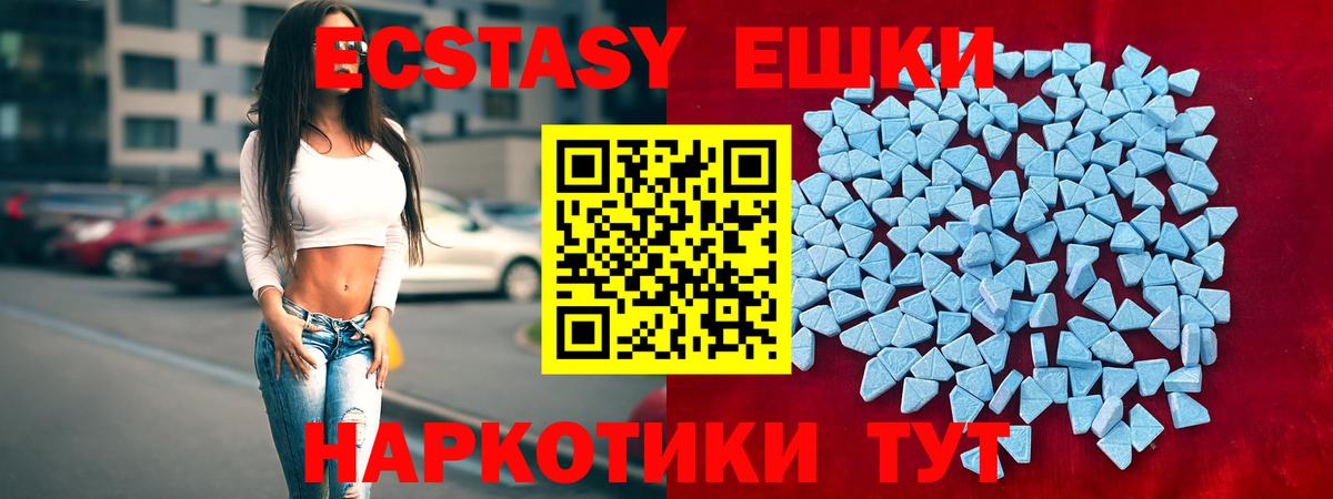Ecstasy таблы Уссурийск