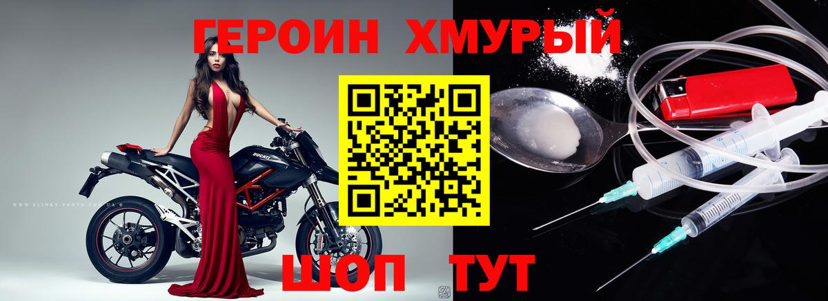 Уссурийск  ГЕРОИН  Вход с VPN  ГЕРОИН гречка 