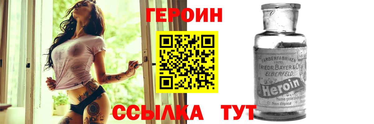 ГЕРОИН хмурый Уссурийск