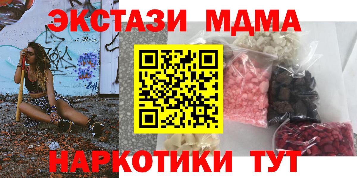 MDMA  Вход с VPN  MDMA кристаллы  Уссурийск  МДМА Molly 