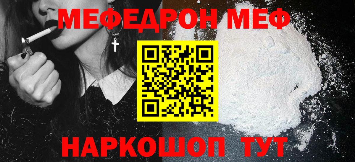 МЯУ-МЯУ mephedrone  МЕФ  Уссурийск  Вход с VPN 