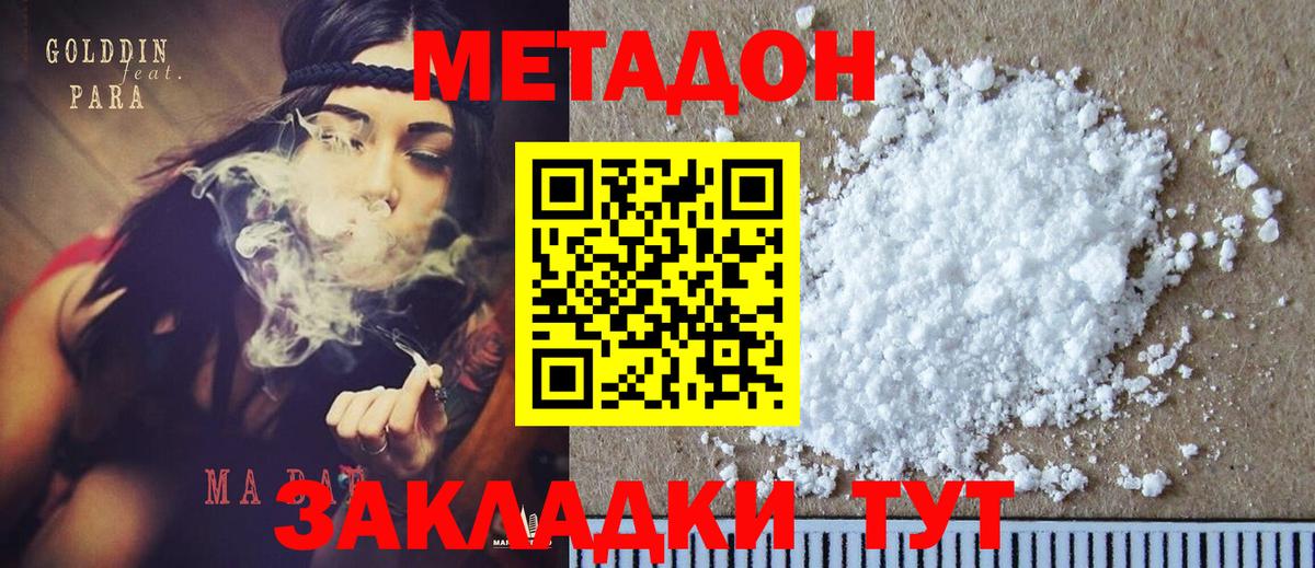 Уссурийск  гидра ссылки  Вход с VPN  МЕТАДОН methadone  МЕТАДОН кристалл 