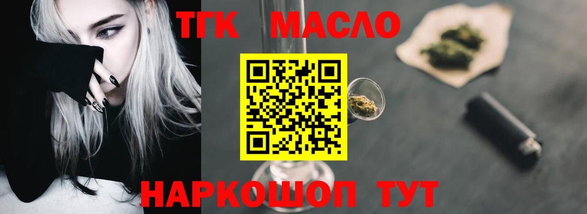 ТГК гашишное масло Уссурийск